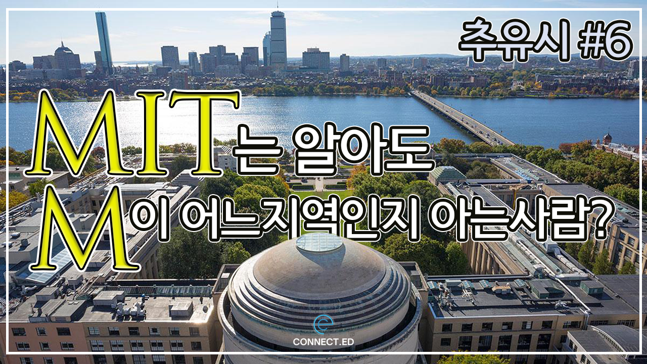 미국추천유학도시-리즈 메사추세츠