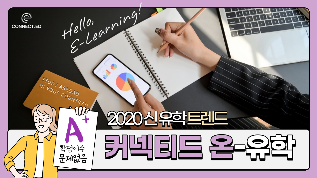 온라인 교육의 장점은 무엇일까요