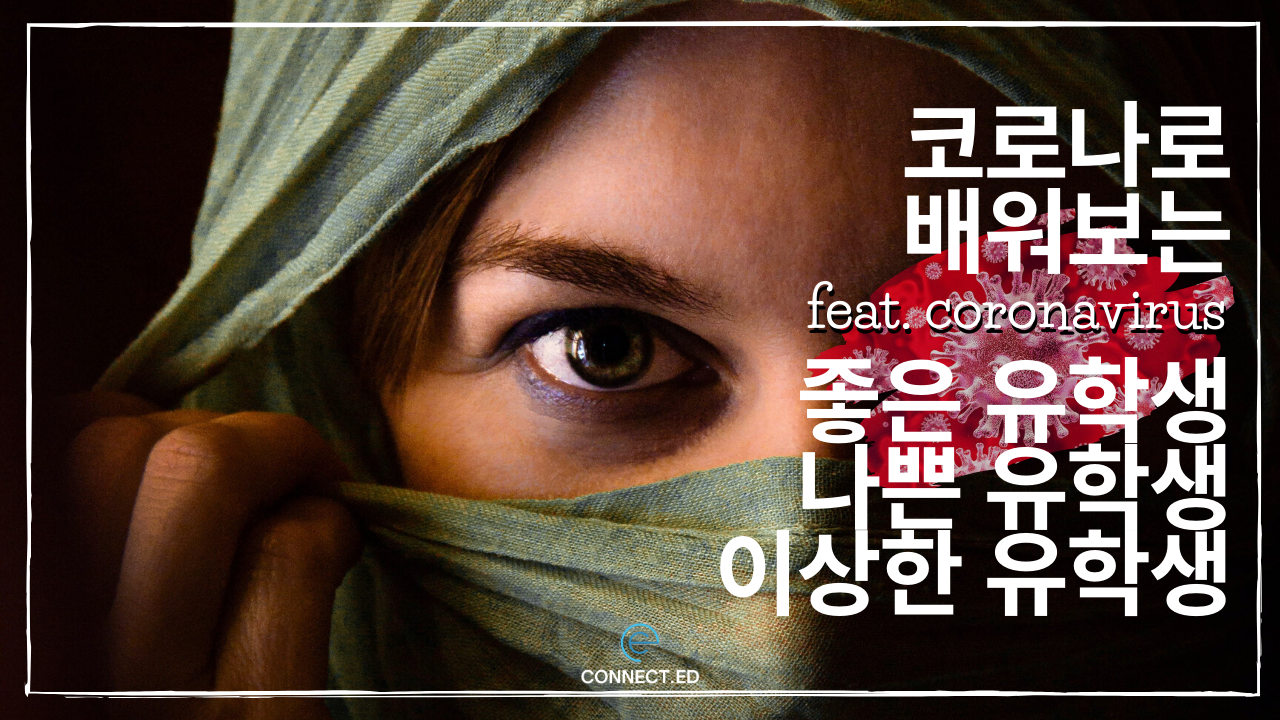 COVID19 유학생 입국 시 자가격리수칙
