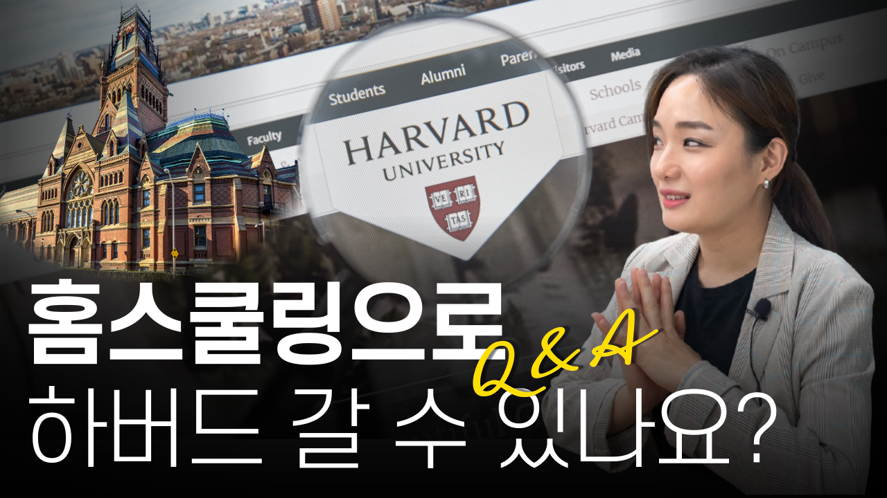 온라인스쿨 디플로마로 명문대 입학할 수 있나요? ㅣ 온라인유학 Q&A