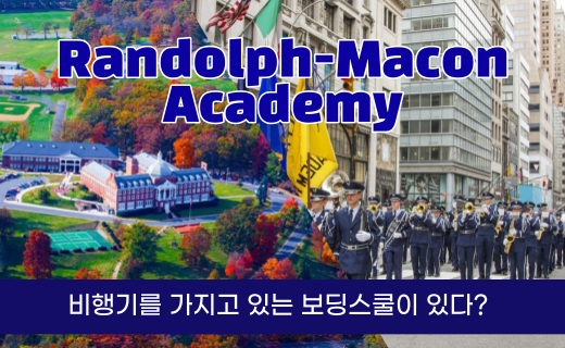 군사프로그램 갖춘 보딩스쿨, Randolph-Macon Academy