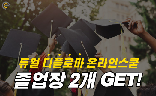 듀얼 디플로마 가능 영어홈스쿨 #2