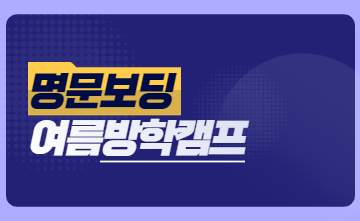 ﻿[여름캠프] 2022 미국 캐나다 명문보딩스쿨 여름방학 캠프!