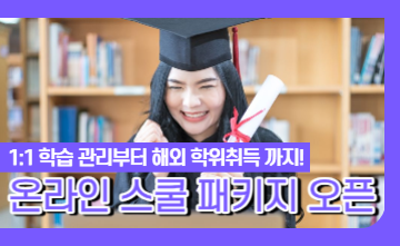 커넥티드 온라인스쿨 소개