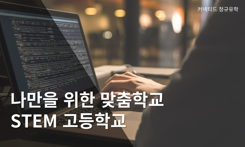 '나만의 맞춤 학교 찾기' Computer Engineering 추천 사립학교