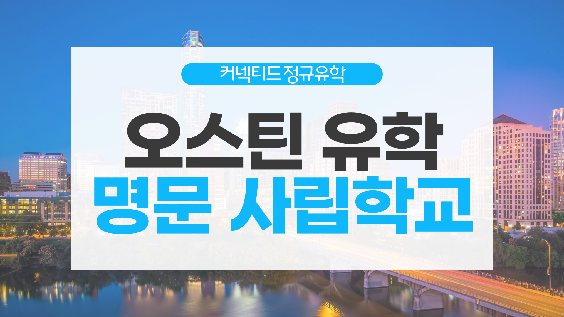 미국에서 가장 인기있는 도시! 이젠 실리콘 밸리가 아닌 오스틴! 