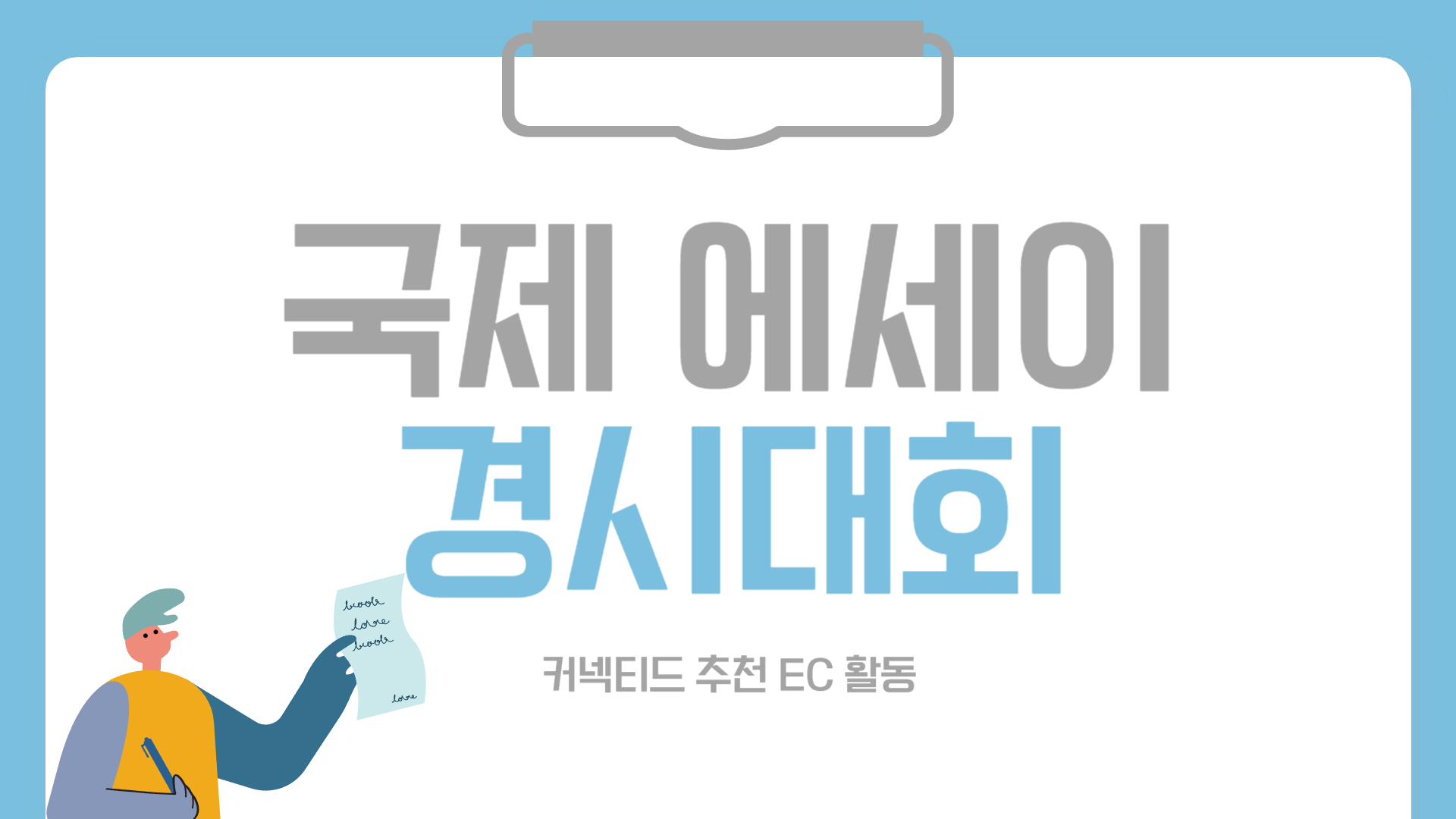 미국EC 활동 추천해요! 노벨문학상 수상 특집 