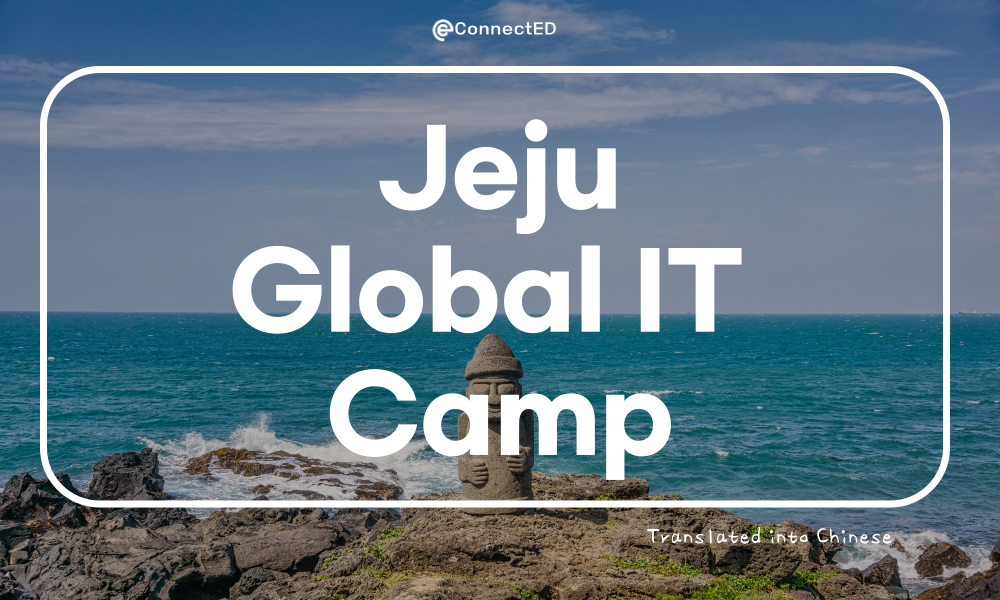 2025 Jeju Global IT Camp_ch