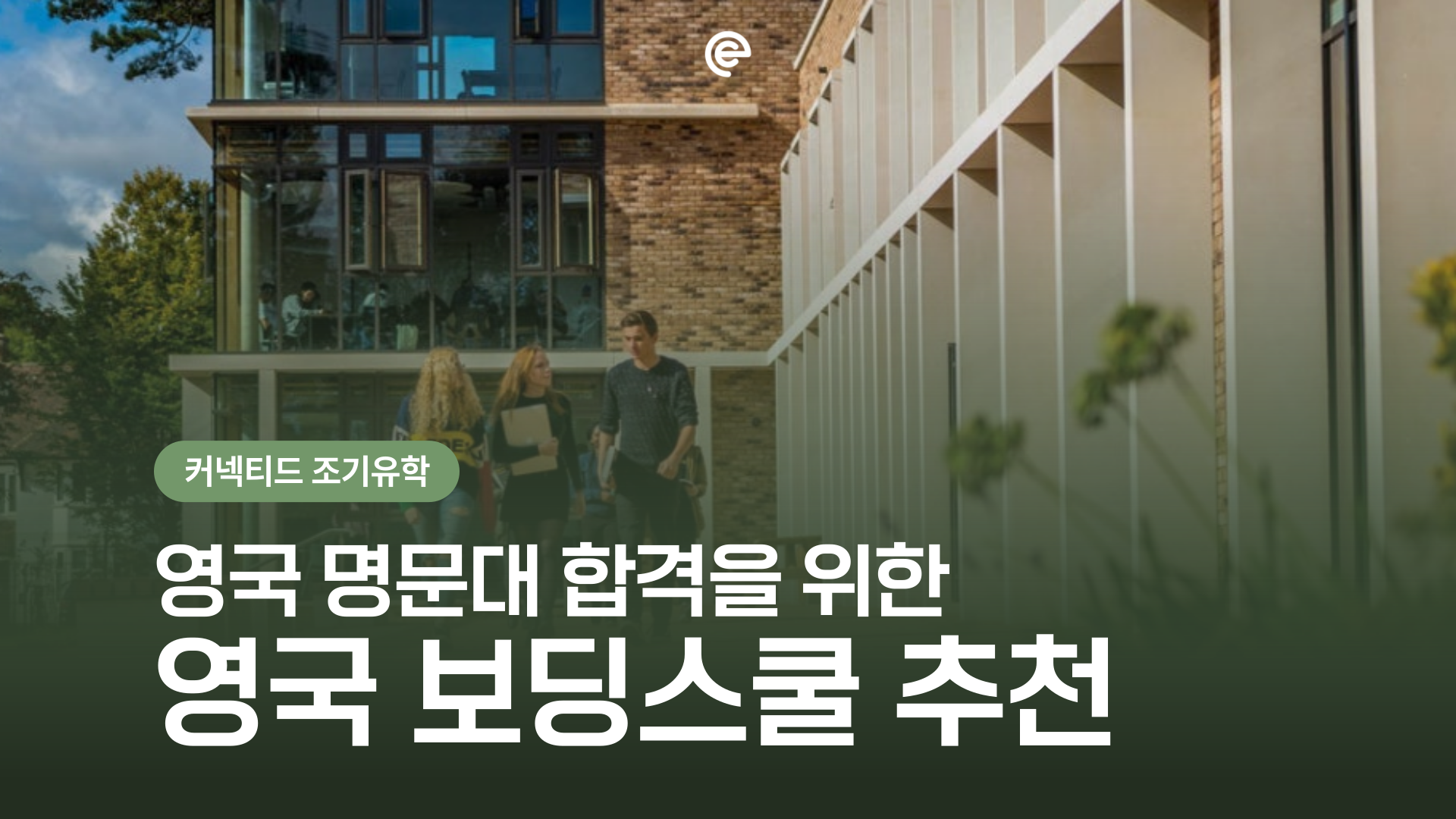 [영국유학] 🇬🇧 옥스브리지·의대 합격의 열쇠! A-Level 명문학교 BEST 8