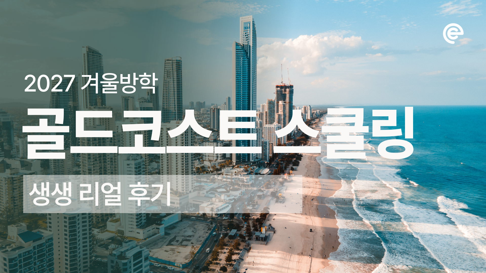 하와이 스쿨링 캠프 후기