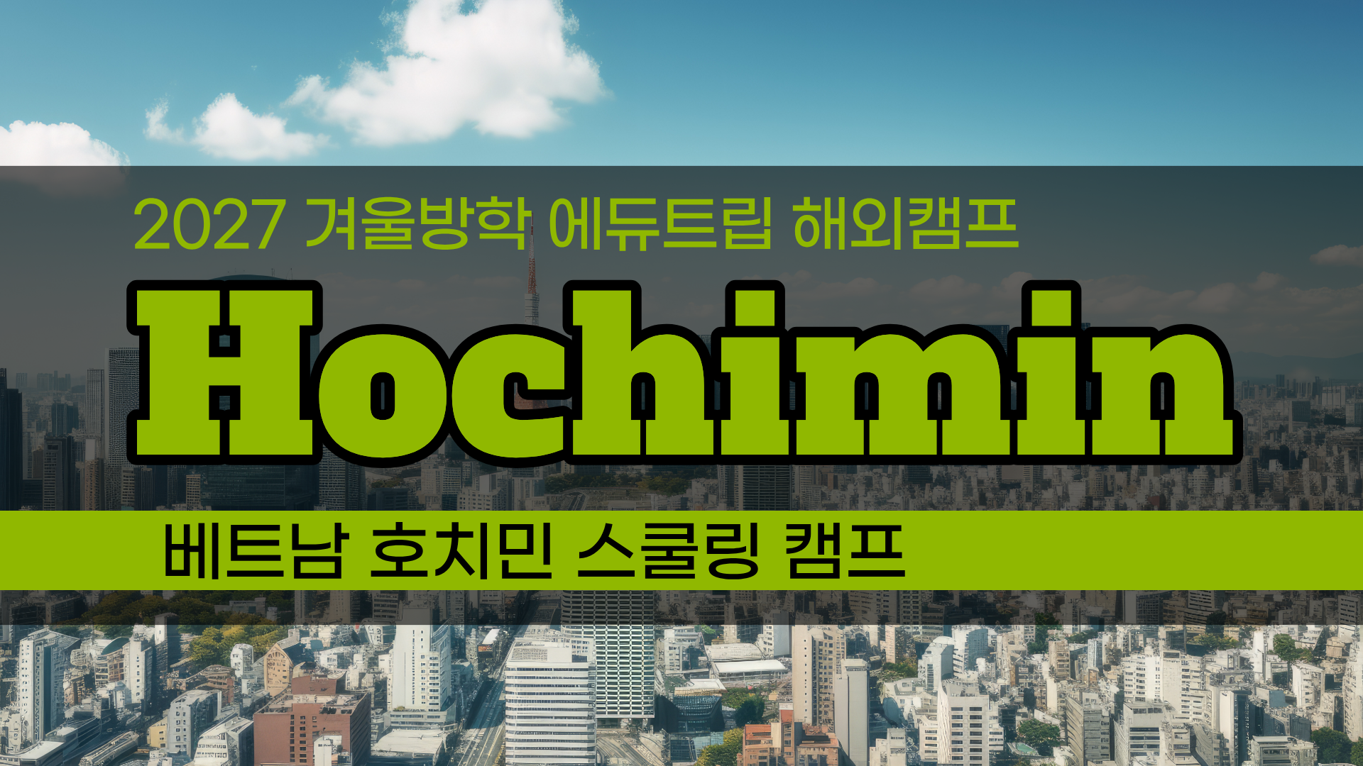 2027 겨울방학 인기캠프_ 베트남 호치민 스쿨링 캠프