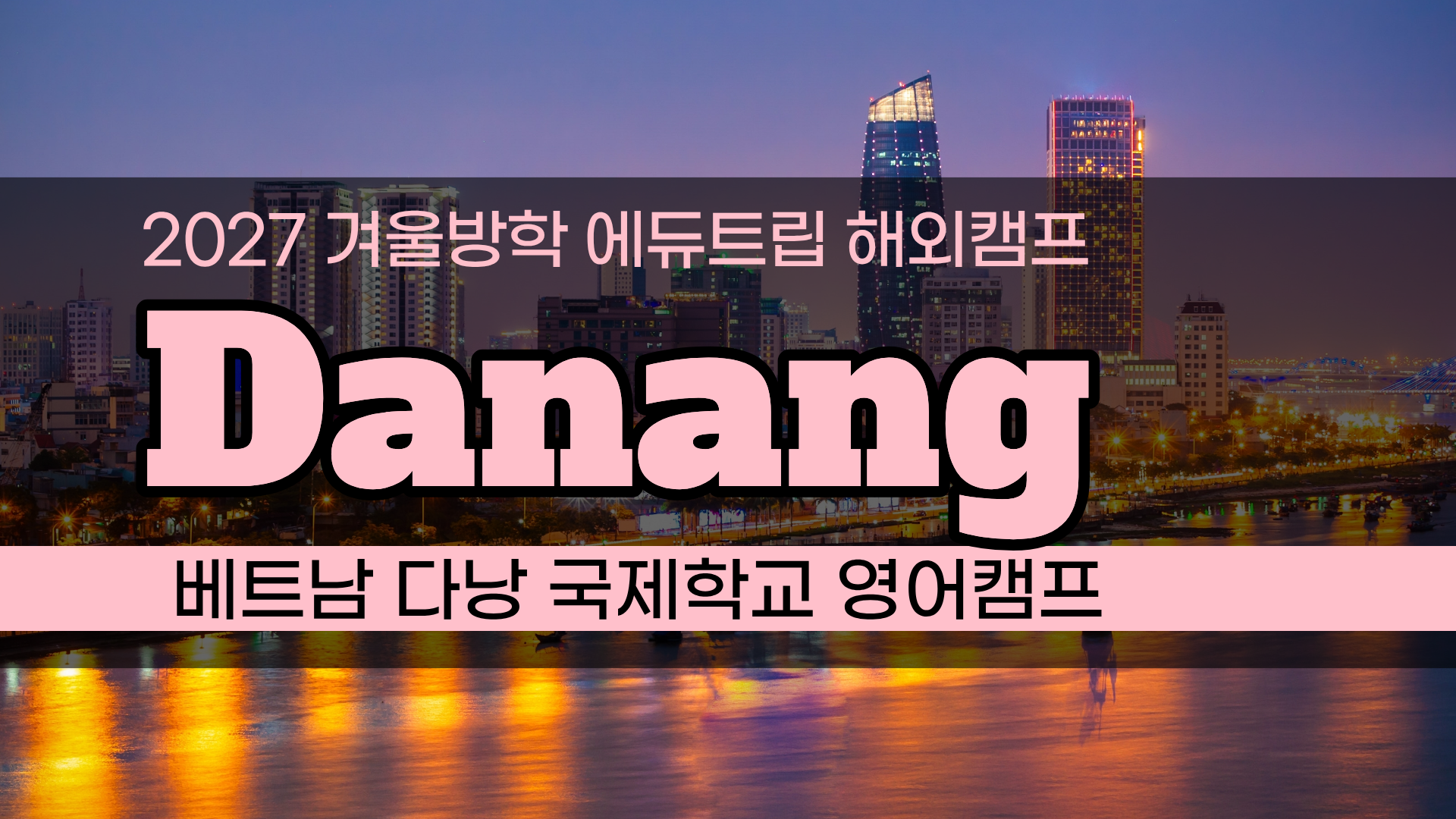 다낭 영어캠프, 왜 초등학생 해외캠프로 인기일까?수업·생활환경·비용까지 알아보기